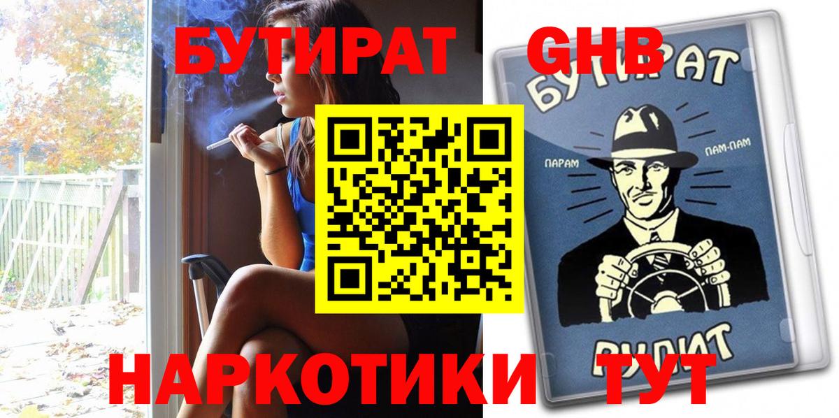 Новый Уренгой  Бутират  Вход с VPN  БУТИРАТ вода 