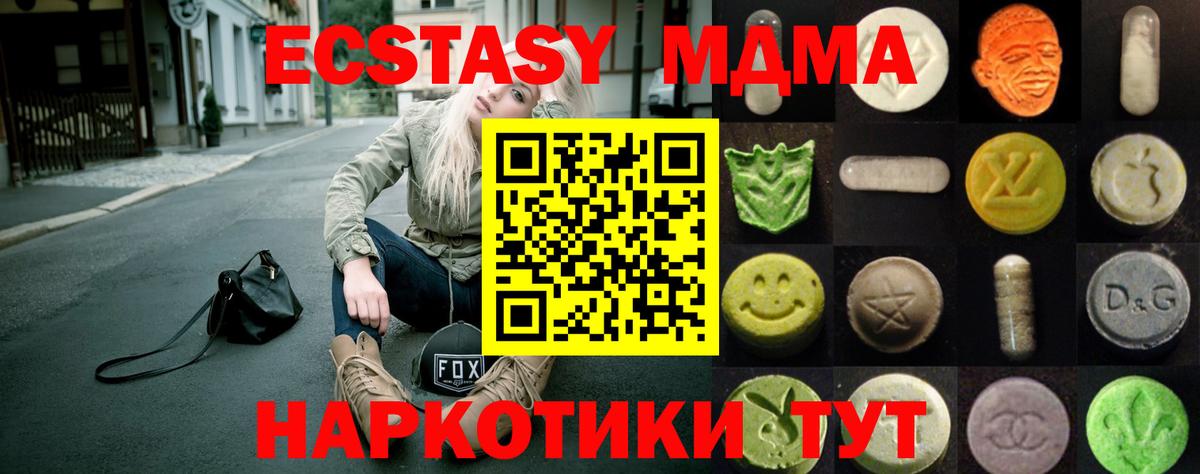Ecstasy MDMA Новый Уренгой