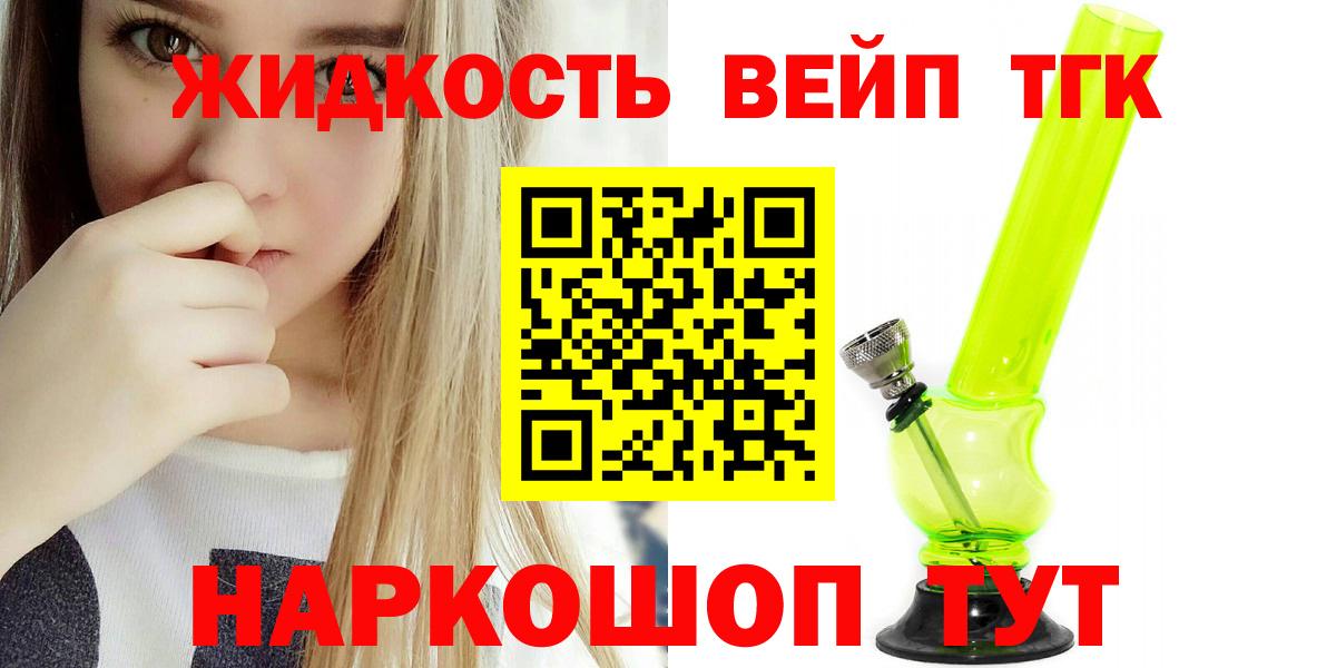 ТГК жижа Новый Уренгой